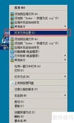 易助8.0表结构打开方法