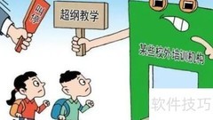 校外培训机构整治新策
