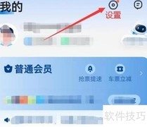 智行火车票更换头像教程