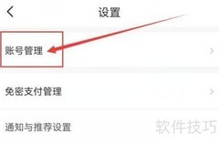 智行火车票更换头像教程