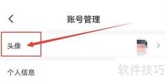 智行火车票更换头像教程