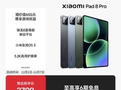 小米平板8 Pro限时直降419元