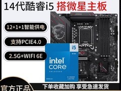 拼多多百亿补贴！微星CPU主板套装低至1966元