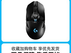罗技G903鼠标升级款直降50元速抢