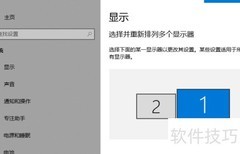 设扩展屏为主显示器