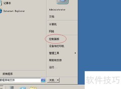 WinServer2008R2自动更新设置