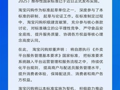 淘宝闪购将遵循外卖新国标推动行业规范发展
