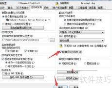 AutoCAD 2008开启隐藏打印机