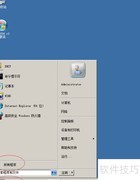 WinServer 2008环境变量修改