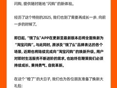 淘宝闪购全面升级上线，即日起享288元优惠及免单福利