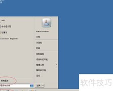 WinServer 2008查找HOSTS文件