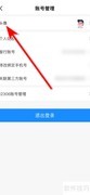 智行火车票更换头像教程