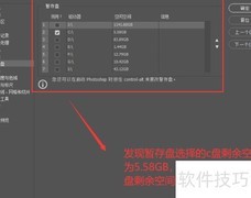 PS2019暂存盘满无法置图