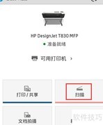 HP T830移动扫描安卓版