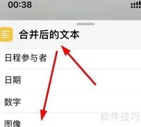 iPhone14合并文本设置技巧