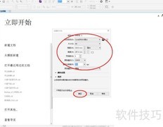 cdr文本工具使用技巧