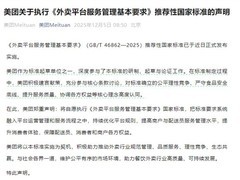 美团深度参与外卖国标制定并承诺全面落地实施