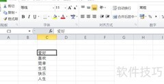 拆分合并文本的技巧