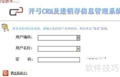 CRM与进销存融合管理