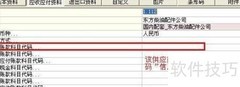 财务往来科目解析