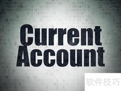 财务往来科目解析