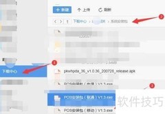 如何下载店铺POS系统