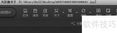 图片数码减光技巧