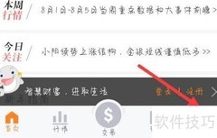 启投财富语言设置指南