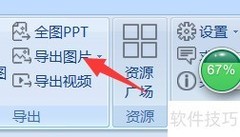 美化大师导出PPT图片方法