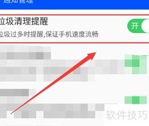 关闭鲁大师垃圾清理提醒方法