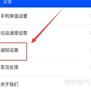 关闭鲁大师垃圾清理提醒方法