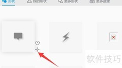 美化大师为Excel添加形状教程