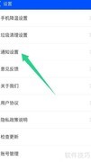 鲁大师关闭垃圾清理提醒方法