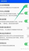 鲁大师关闭垃圾清理提醒方法