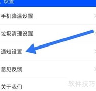 关闭鲁大师垃圾清理提醒方法