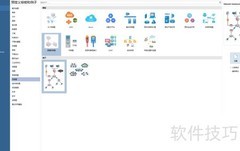 EDRAW快速制作逻辑网络图
