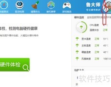 关闭鲁大师垃圾清理提示方法