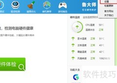 关闭鲁大师垃圾清理提示方法
