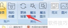 美化大师更换背景教程