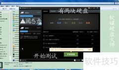 软媒磁盘大师检测指南