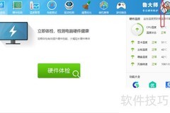 关闭鲁大师垃圾清理提示方法