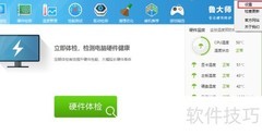鲁大师关闭垃圾清理提示方法