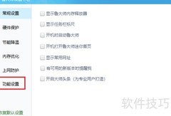 鲁大师关闭垃圾清理提示方法