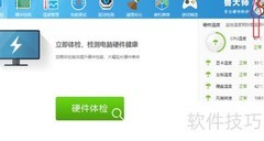 鲁大师关闭垃圾清理提醒方法