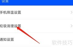 安卓鲁大师垃圾清理白名单查看方法
