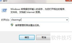 手动磁盘垃圾清理指南