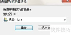 手动磁盘垃圾清理指南