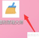 猎豹清理大师开启垃圾提醒