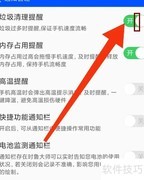 鲁大师如何开启垃圾清理提醒