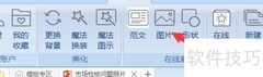 美化大师插入图片设置方法